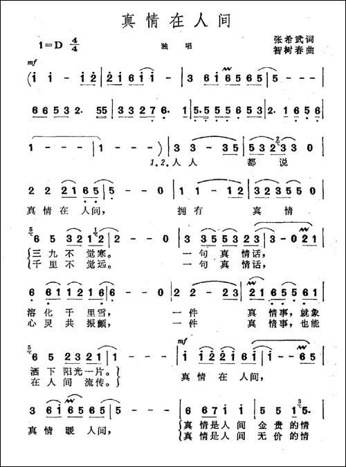 真情在人间-张希武词-智树春曲