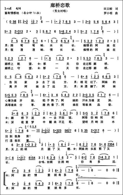 廊桥恋歌