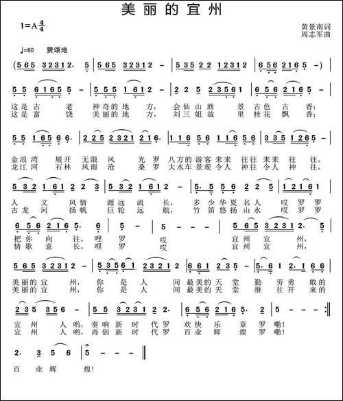 美丽的宜州