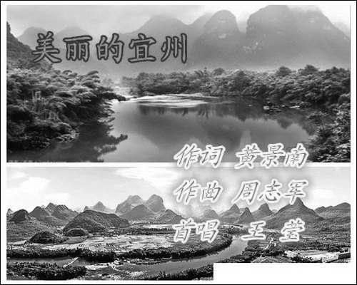 美丽的宜州