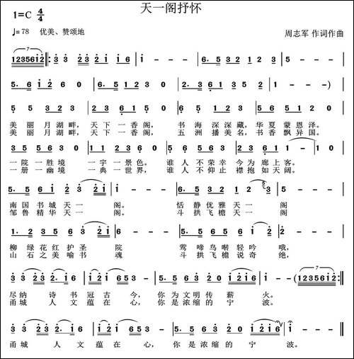 天一阁抒怀