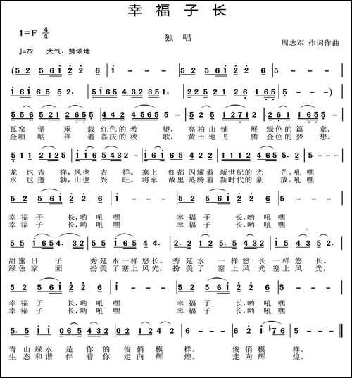 幸福子长