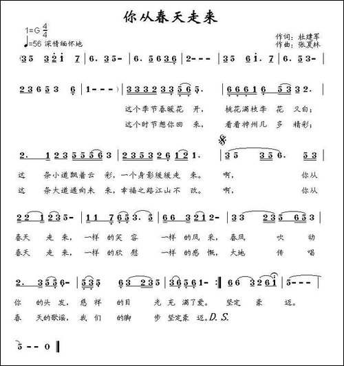 你从春天走来