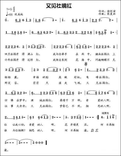 又见杜鹃红-徐环宙词-张夏林曲