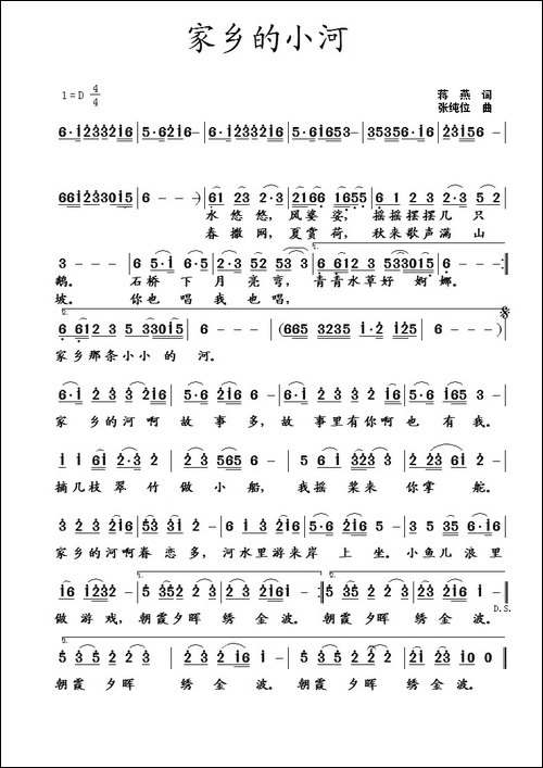 家乡的小河-蒋燕词-张纯位曲