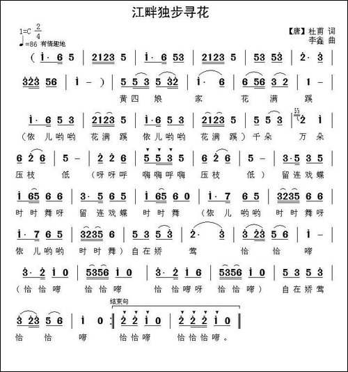 江畔独步寻花