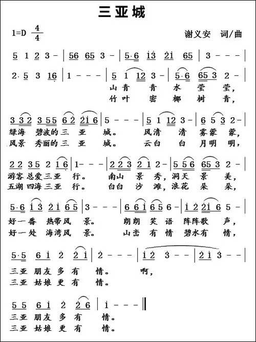 三亚城