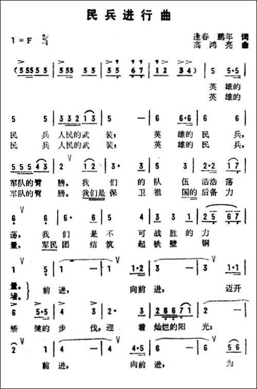 民兵进行曲