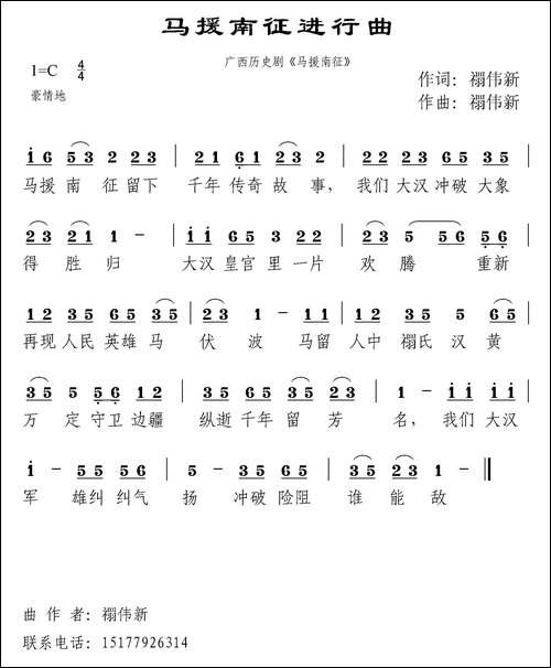 马援南征进行曲