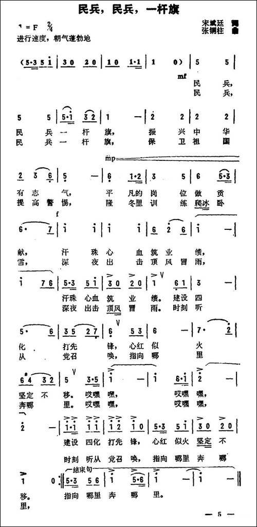 民兵，民兵，一杆旗