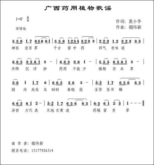 广西药用植物歌谣