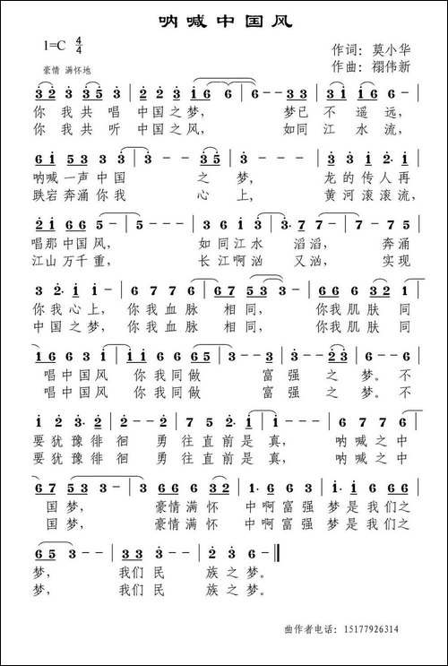 呐喊中国风