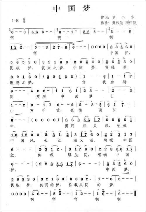 中国梦-莫小华词-禤伟新-黄伟先曲
