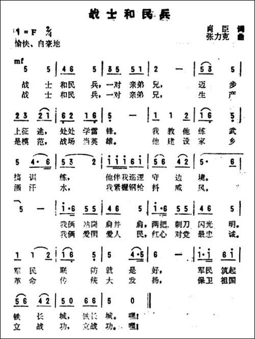 战士和民兵