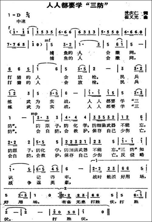 人人都要学"三防"