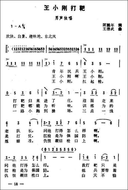 王小刚打靶