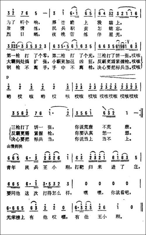 王小刚打靶