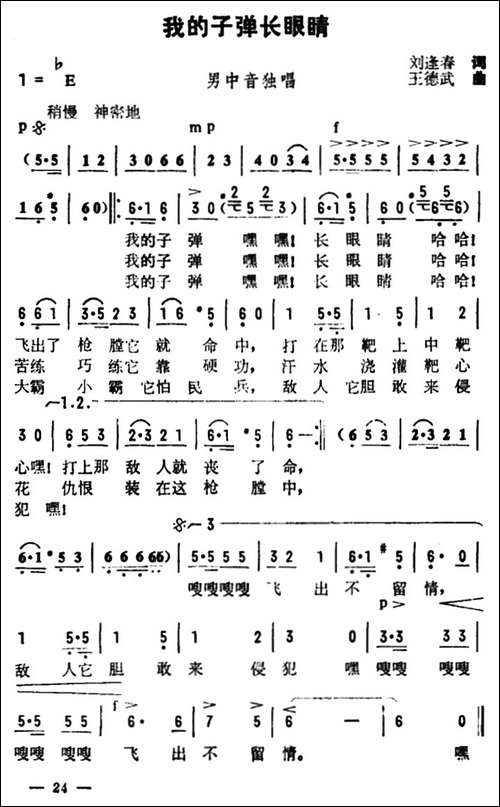 我的子弹长眼睛
