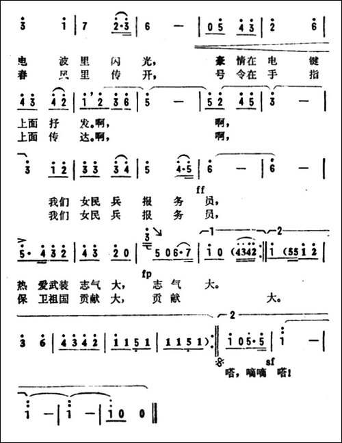 报务女民兵之歌