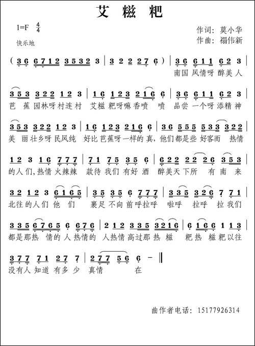 艾糍粑
