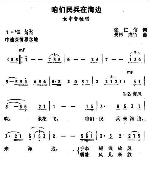 咱们民兵在海边