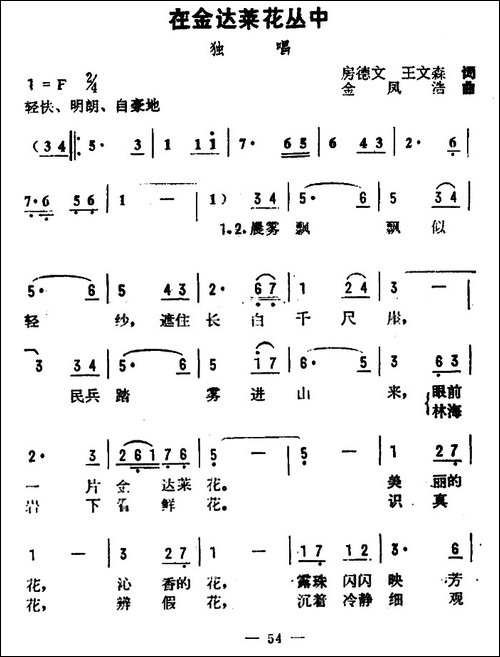 在金达莱花丛中