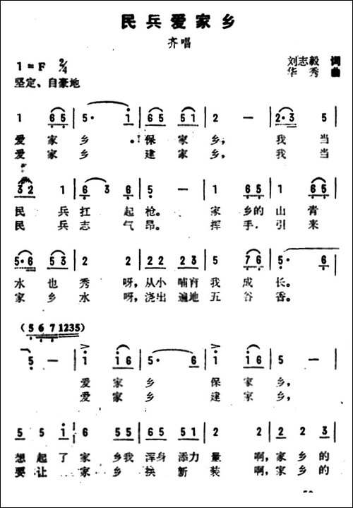 民兵爱家乡