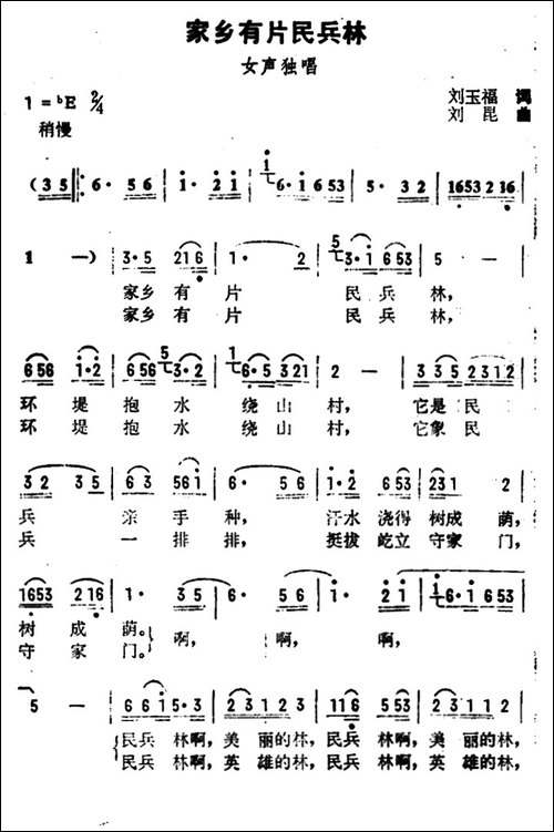 家乡有片民兵林