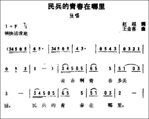 民兵的青春在哪里