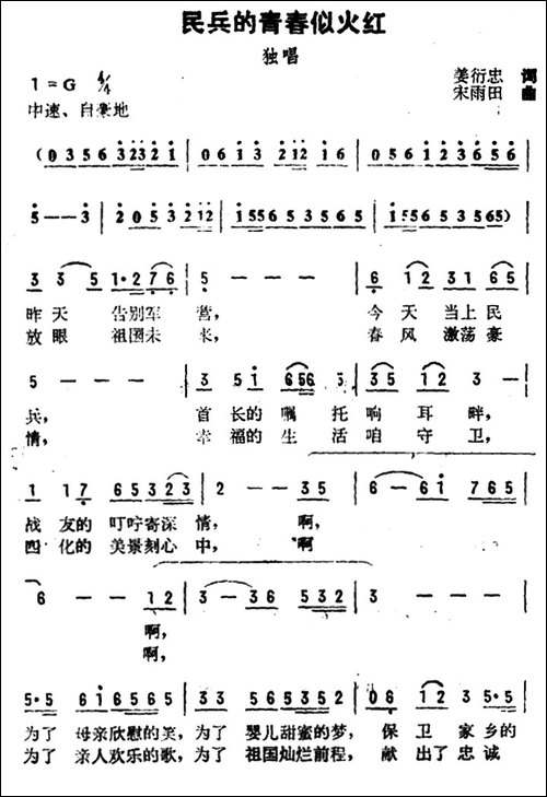 民兵的青春似火红