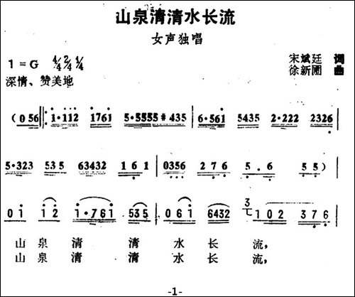 山泉清清水长流