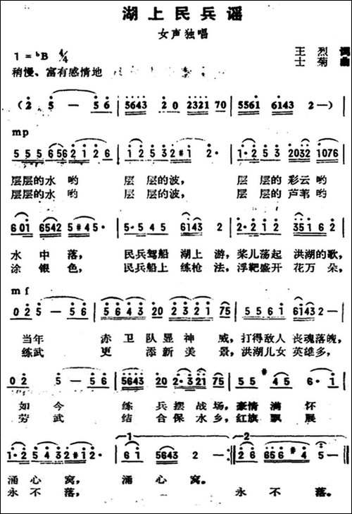 湖上民兵谣