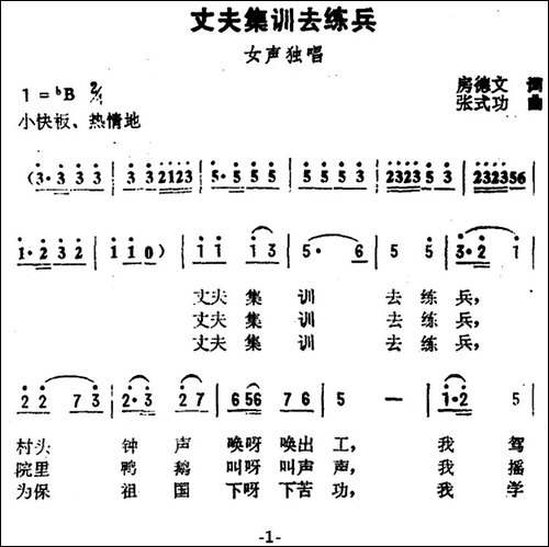 丈夫集训去练兵