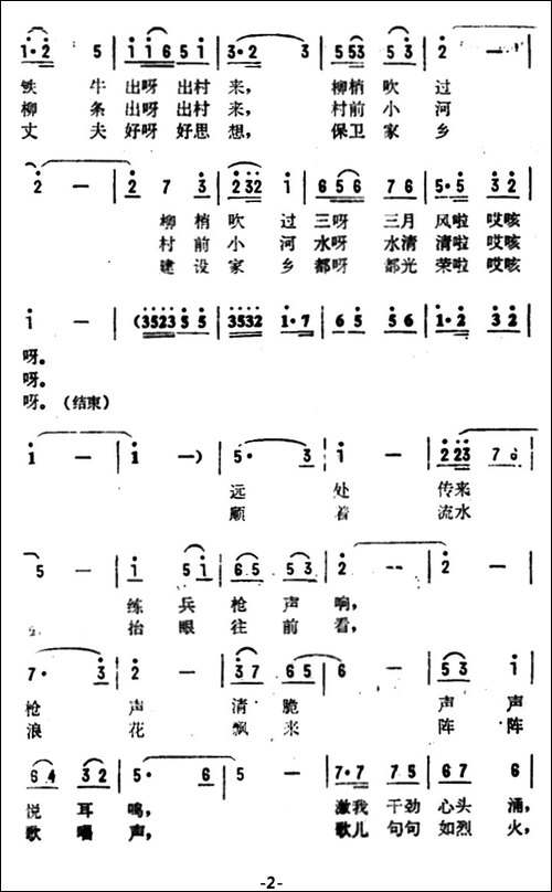 丈夫集训去练兵
