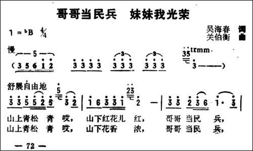 哥哥当民兵，妹妹我光荣