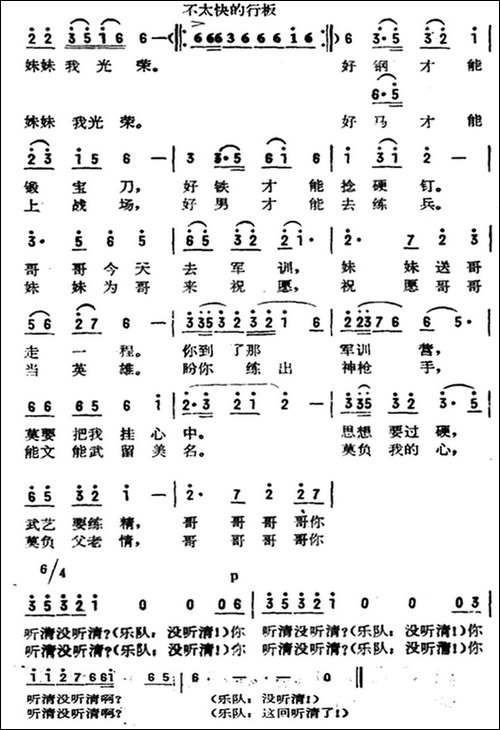 哥哥当民兵，妹妹我光荣