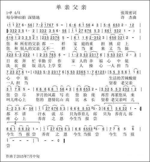 单亲父亲
