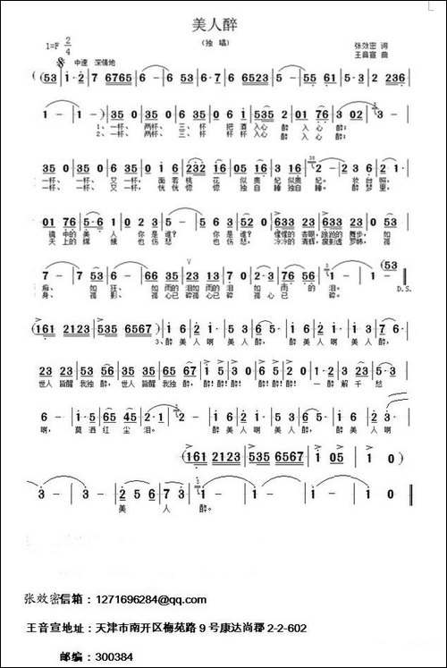 美人醉-张效密词-王音宣曲
