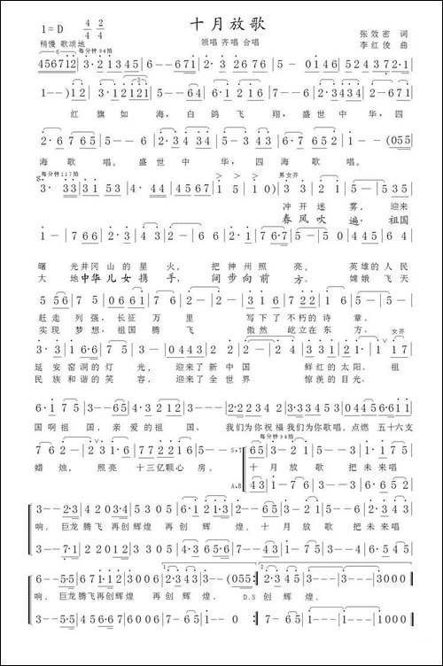 十月放歌