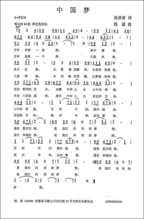 中国梦-张效密词-钱诚曲