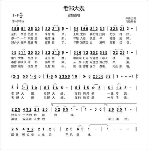 老郑大嫂