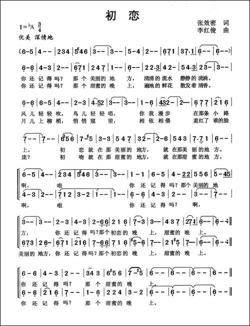 初恋-张效密词-李红俊曲