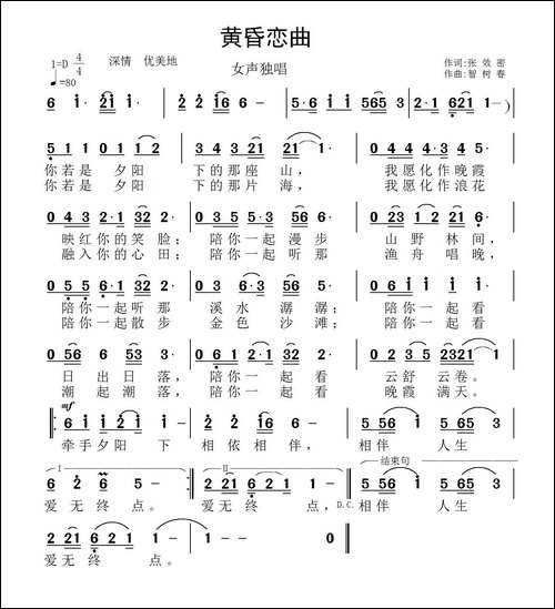 黄昏恋曲