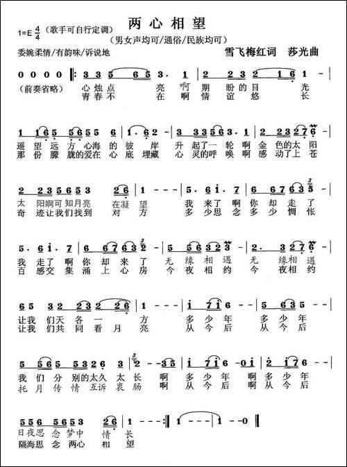 两心相望-雪飞梅红词-莎光曲