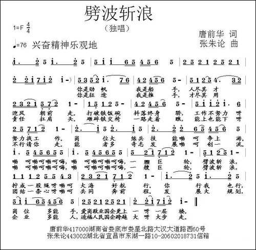 劈波斩浪
