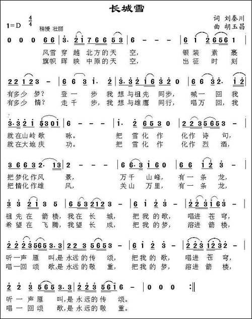 长城雪