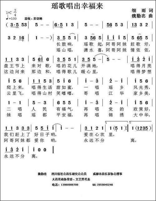 瑶歌唱出幸福来