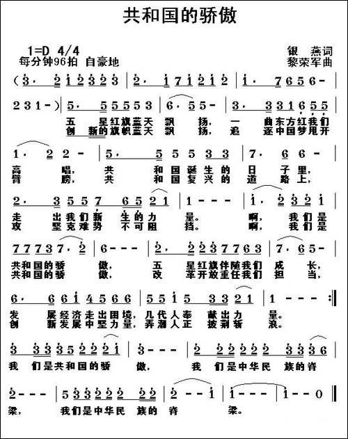 共和国的骄傲