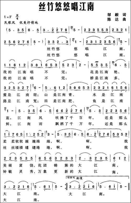 丝竹悠悠唱江南-邹毅词-陈达曲