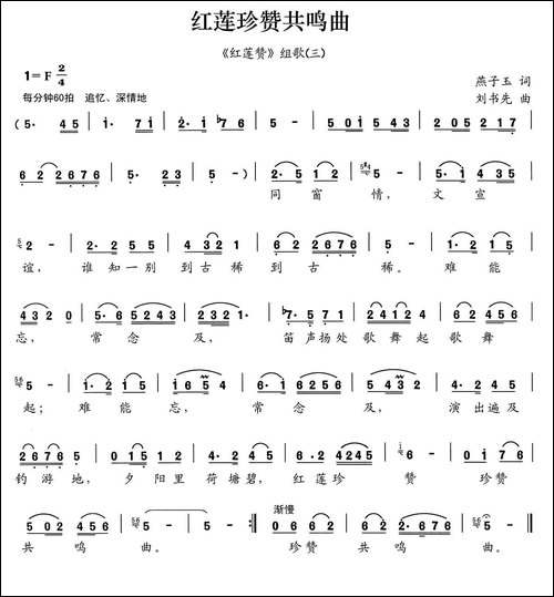 红莲珍赞共鸣曲-《红莲赞》组歌之三